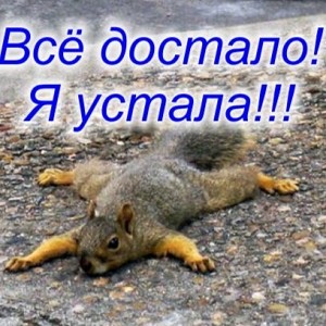 Усталое женственное... Усталое женственное...